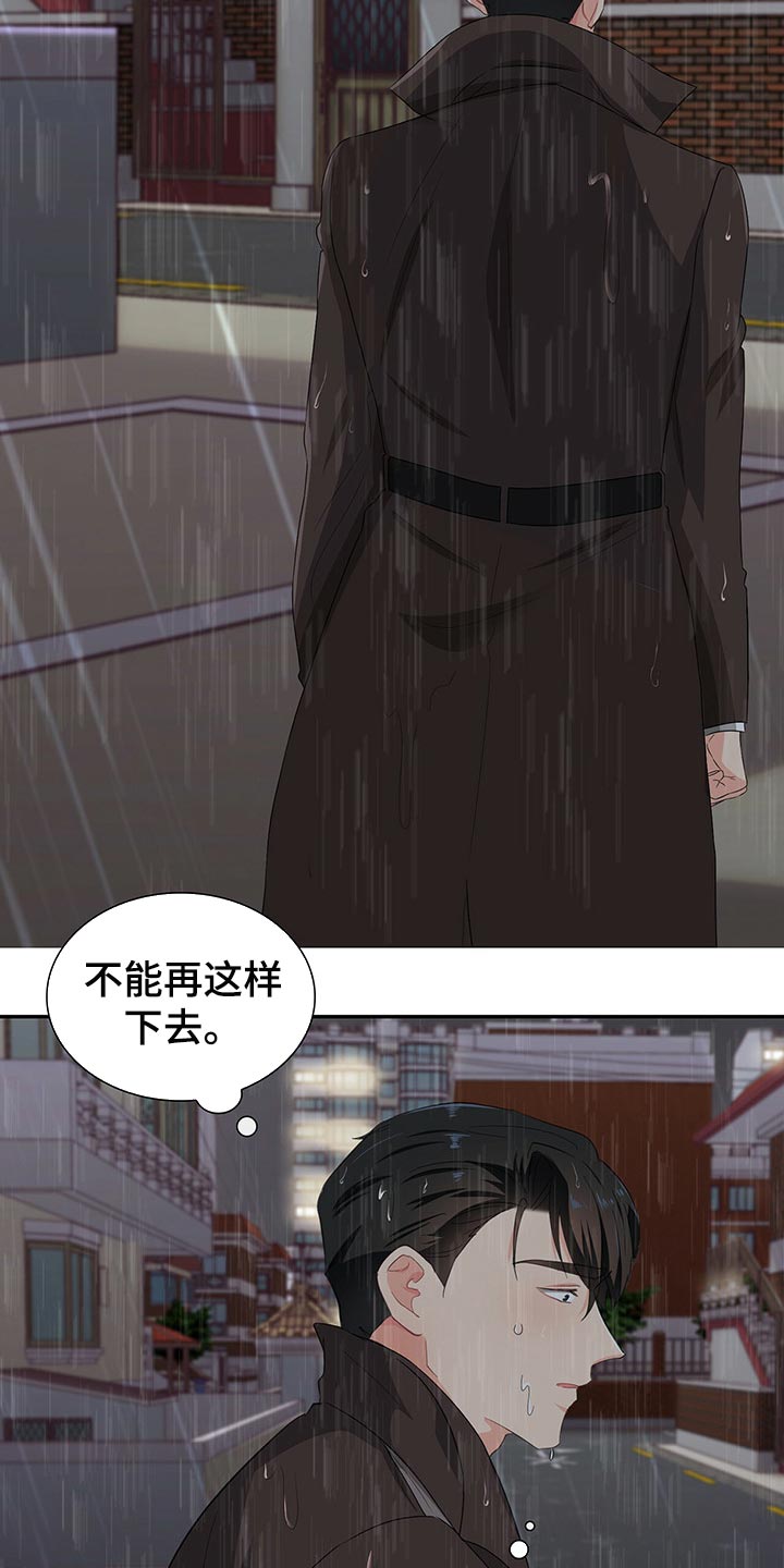 霸总养成漫画,第46章：淋雨5图