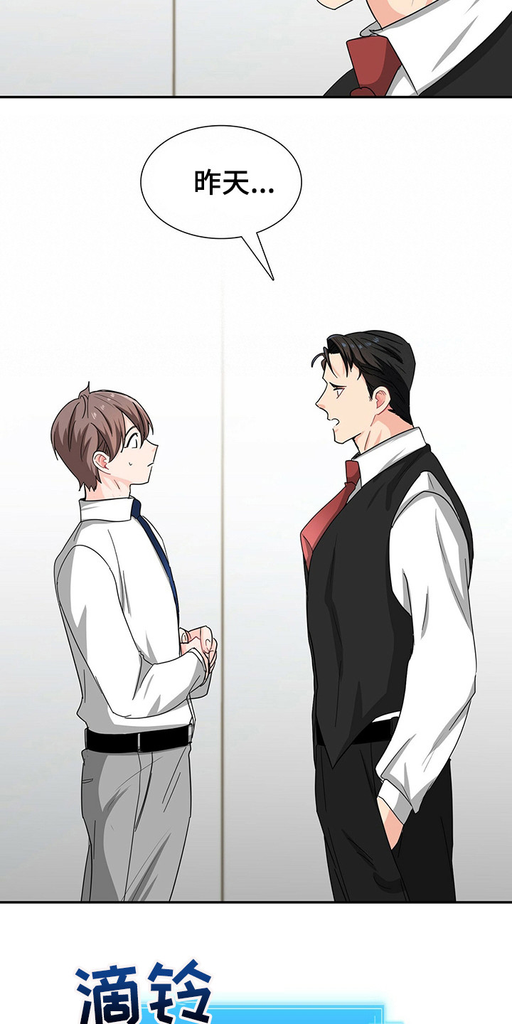 霸总养成漫画,第25章：优待3图