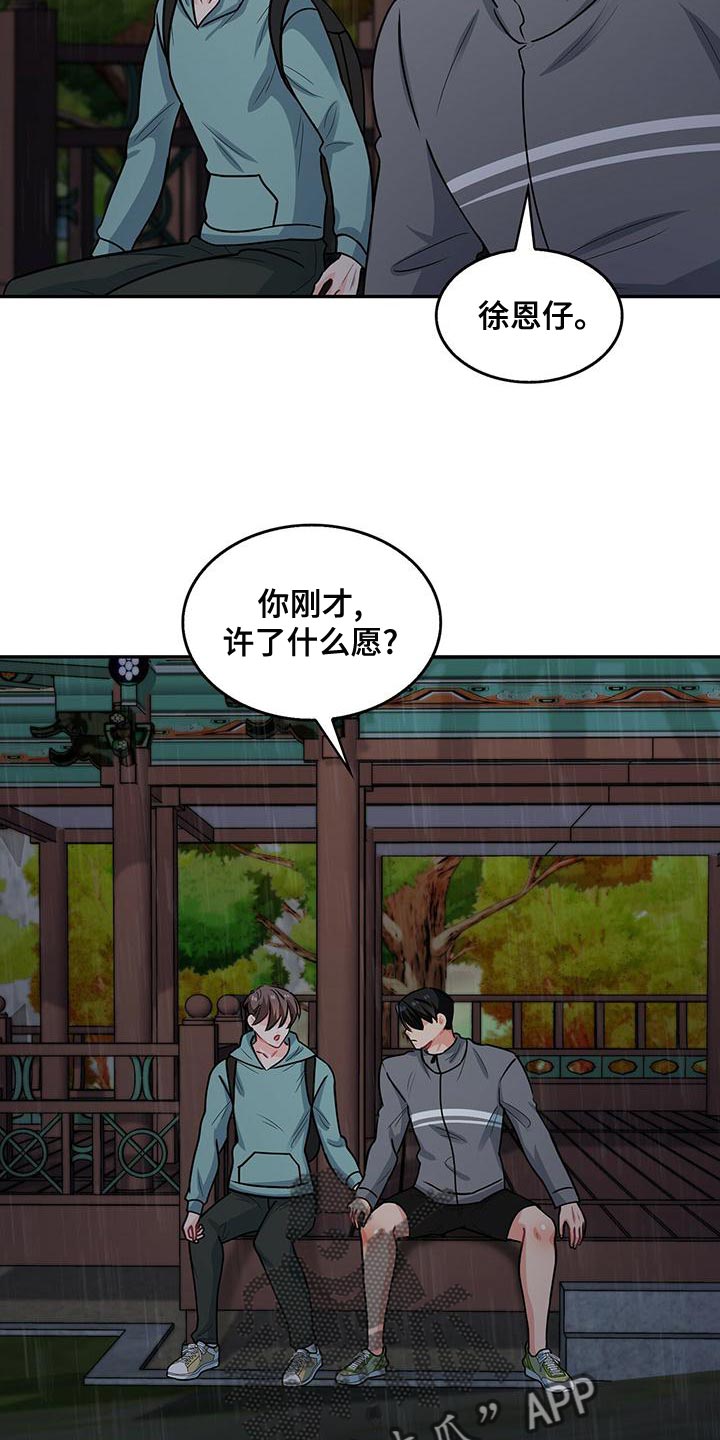 霸总养成漫画,第67章：我的愿望1图
