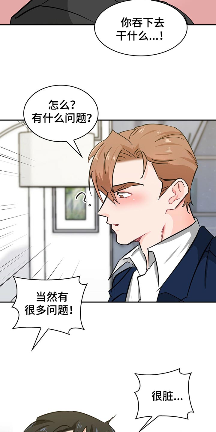 霸总养成漫画,第56章：重新激活2图