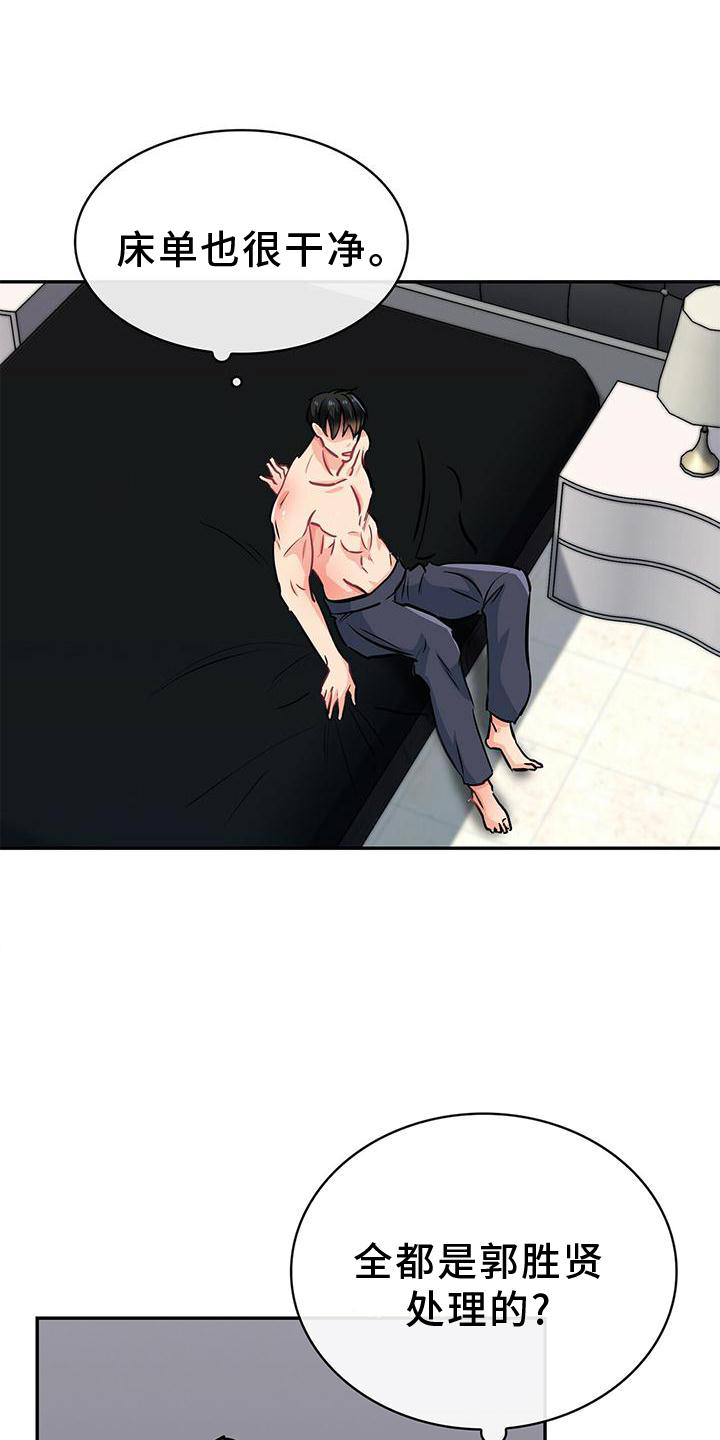 霸总养成漫画,第77章：扣分5图