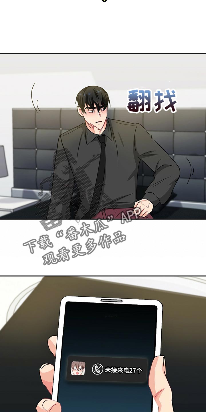 霸总养成漫画,第57章：没话说的话就离开3图