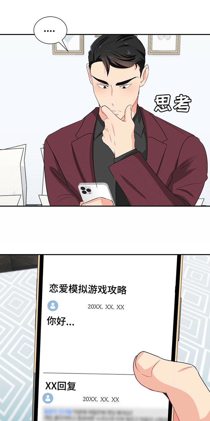 霸总养成漫画,第51章：查找攻略3图