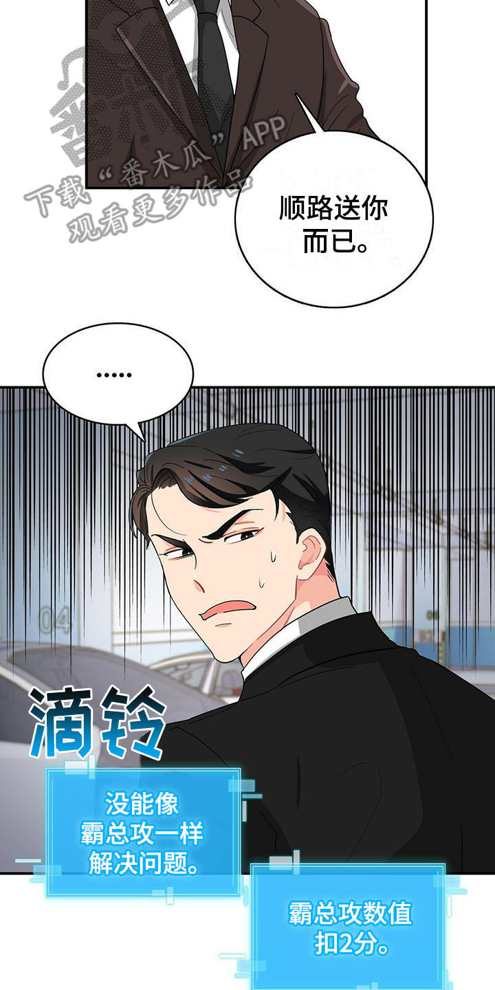 霸总养成漫画,第15章：小动作1图