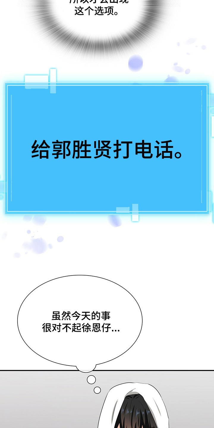 霸总养成漫画,第37章：反被逼问4图