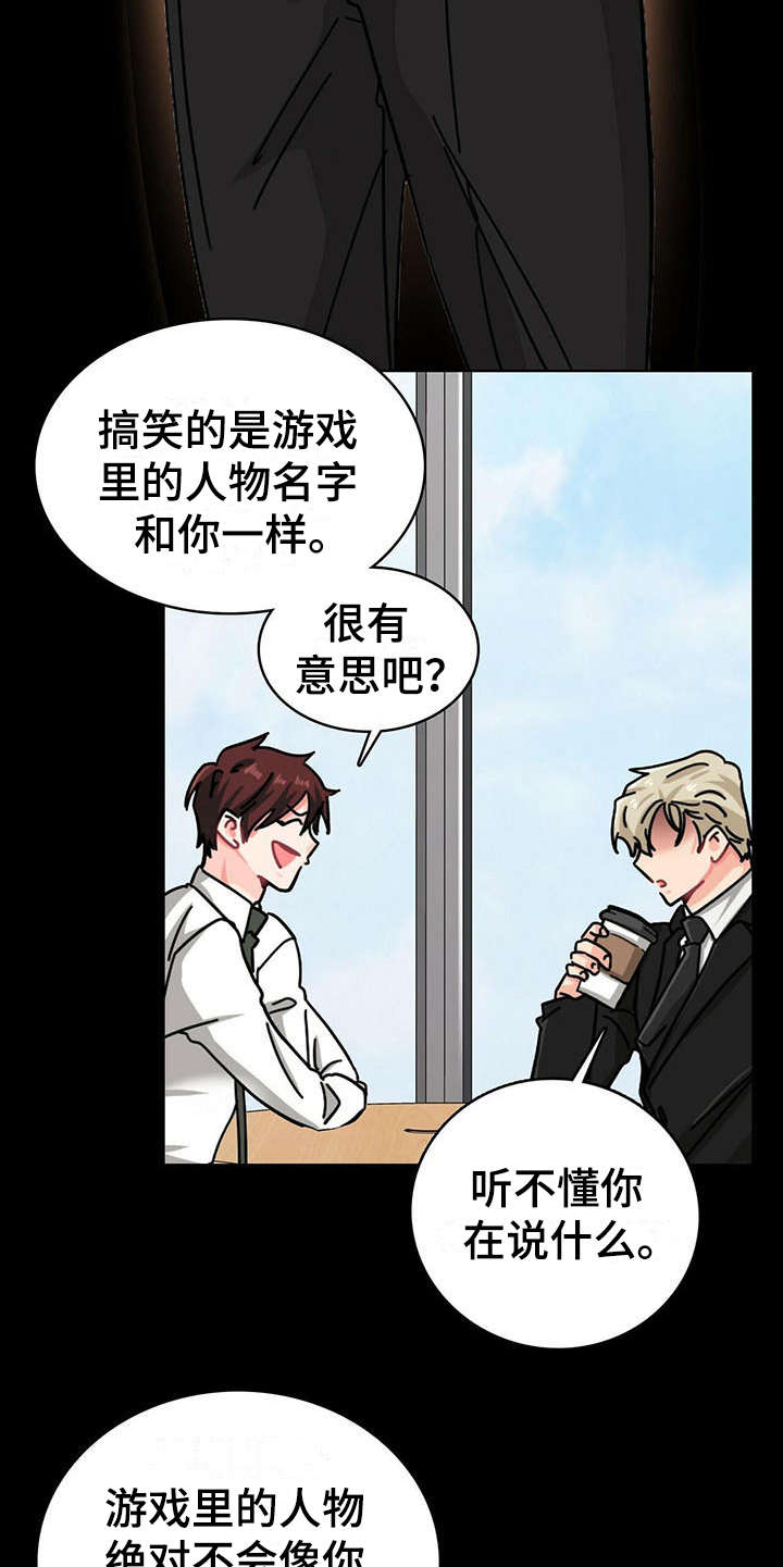 霸总养成漫画,第1章：醒来5图