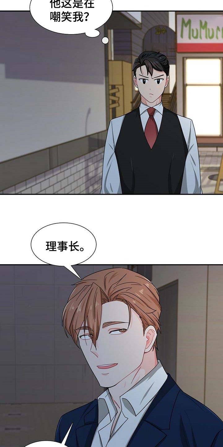 霸总养成漫画,第28章：对方提出致命问题4图