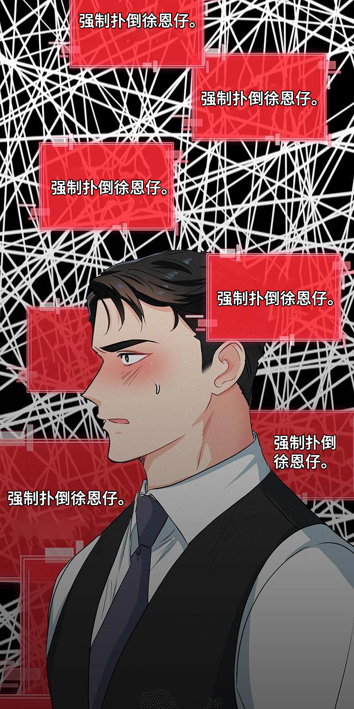 霸总养成漫画,第72章：杞人忧天1图