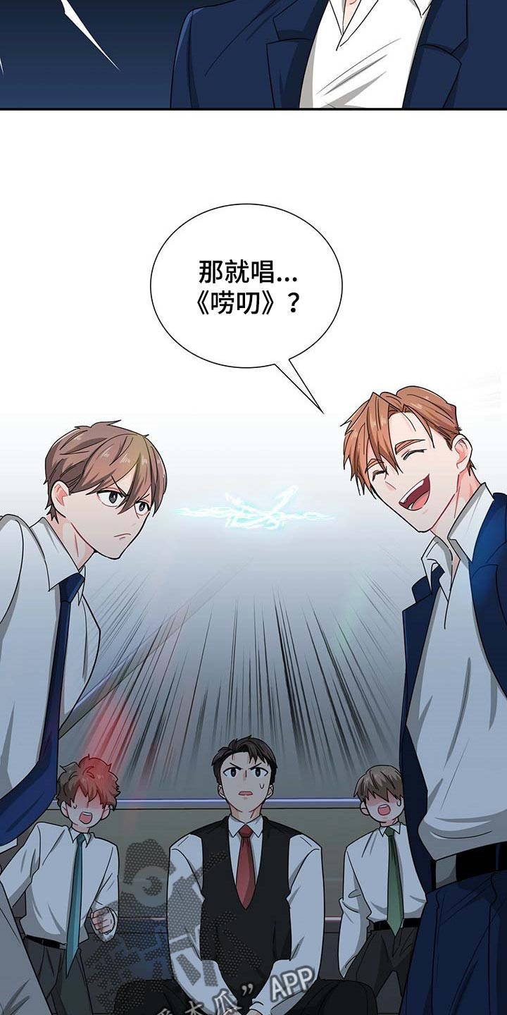 霸总养成漫画,第29章：死对头2图
