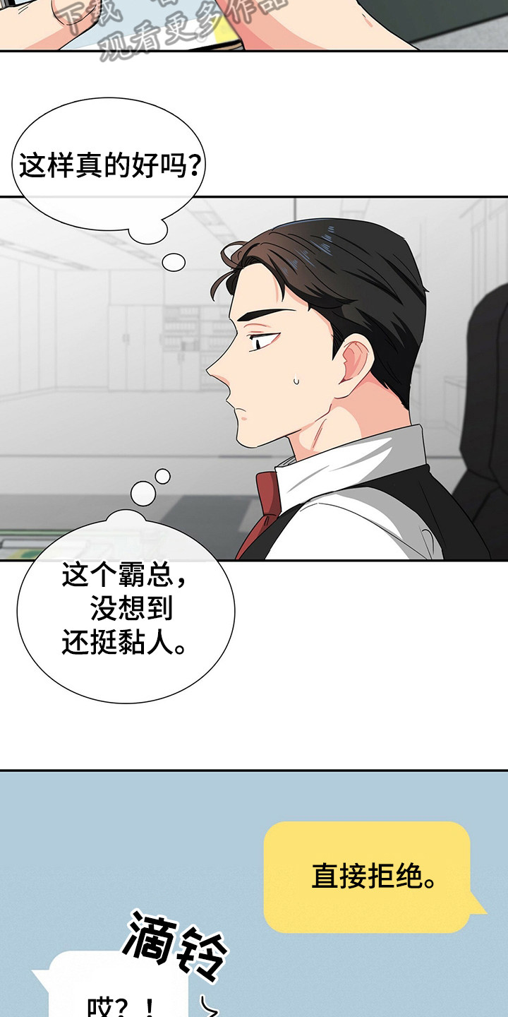 霸总养成漫画,第26章：霸总的威望5图