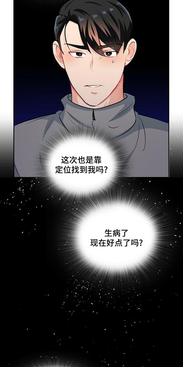 霸总养成漫画,第68章：你为什么不看我5图