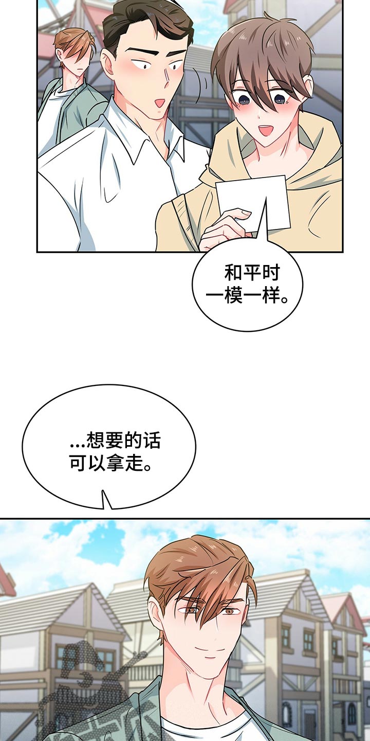 霸总养成漫画,第59章：游乐园2图