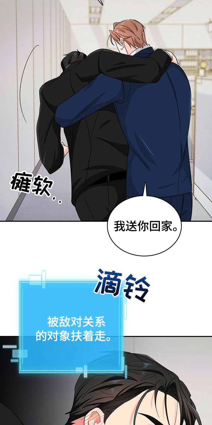 霸总养成漫画,第20章：是个好人2图