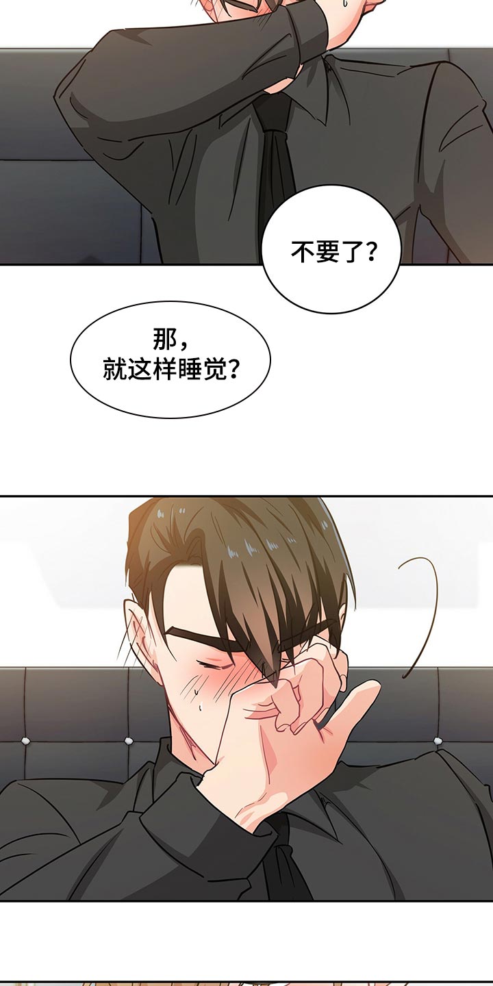 霸总养成漫画,第55章：我帮你解开3图