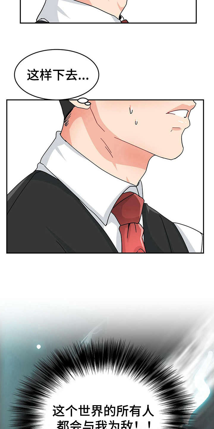 霸总养成漫画,第4章：人物信息4图