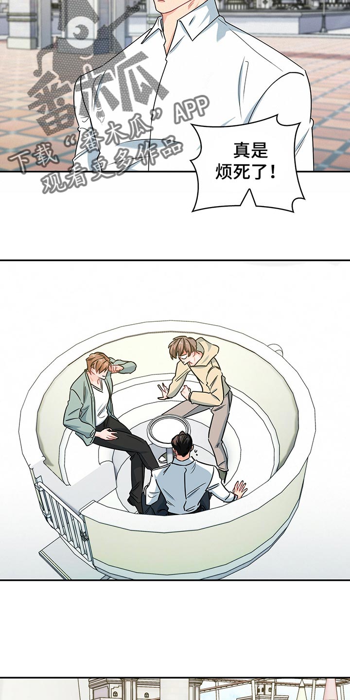 霸总养成漫画,第59章：游乐园3图