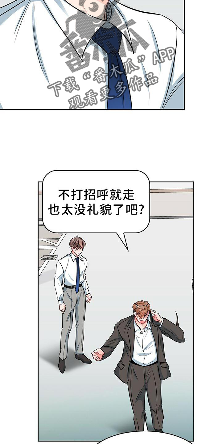 霸总养成漫画,第79章：确认一次5图