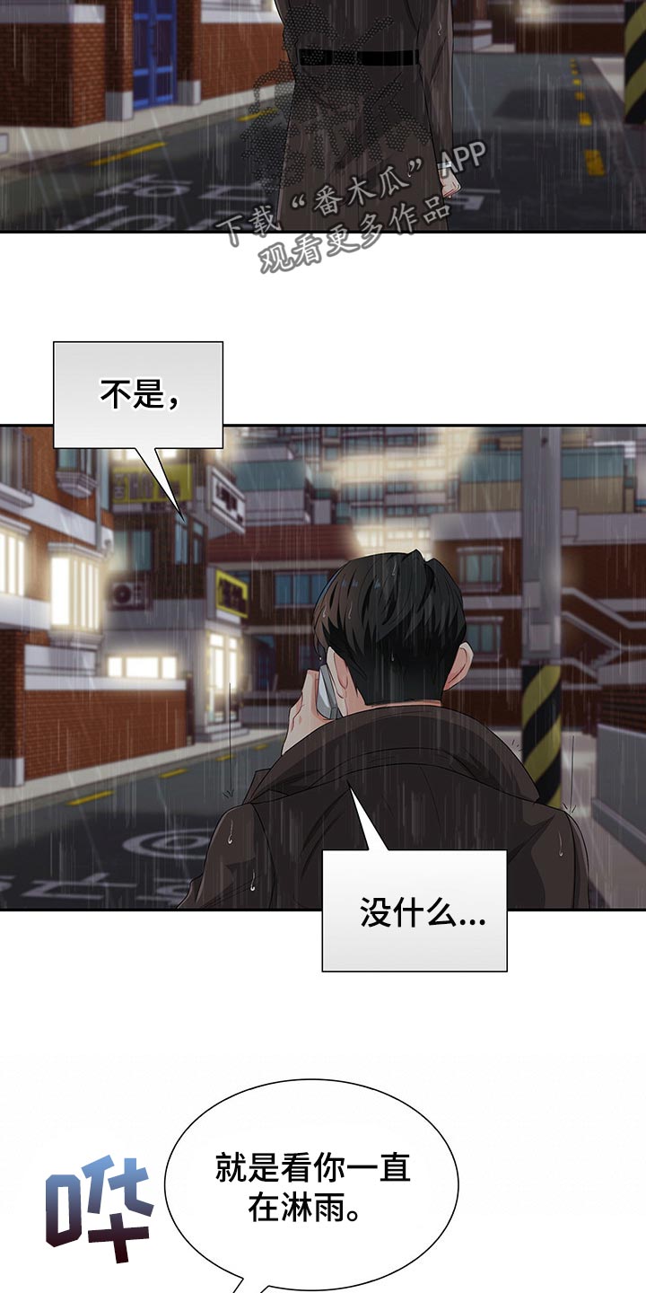 霸总养成漫画,第46章：淋雨5图