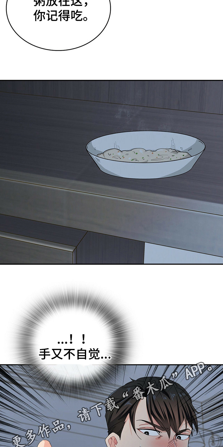 霸总养成漫画,第23章：无法思考4图