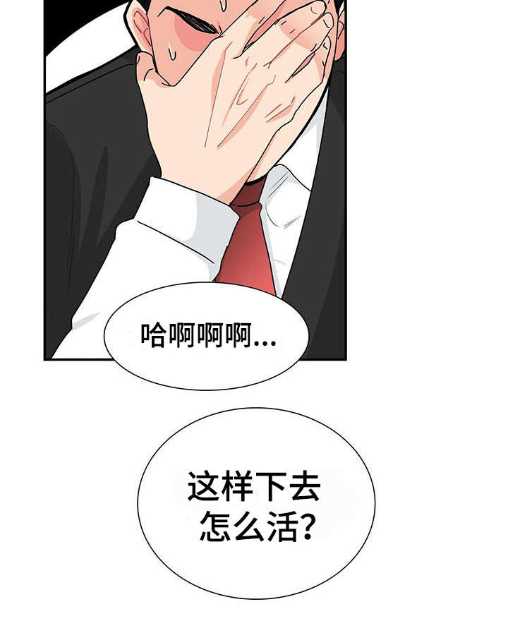 霸总养成漫画,第6章：态度恶劣3图