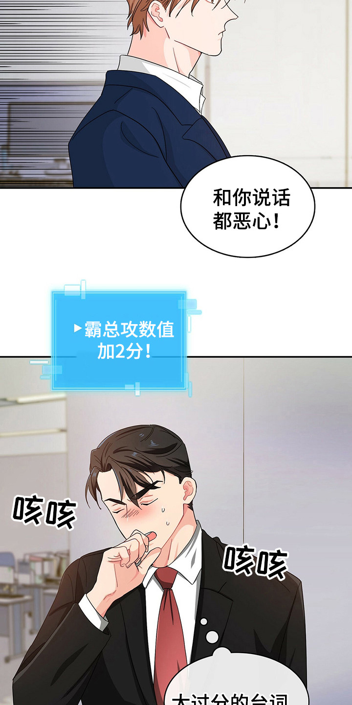 霸总养成漫画,第20章：是个好人2图