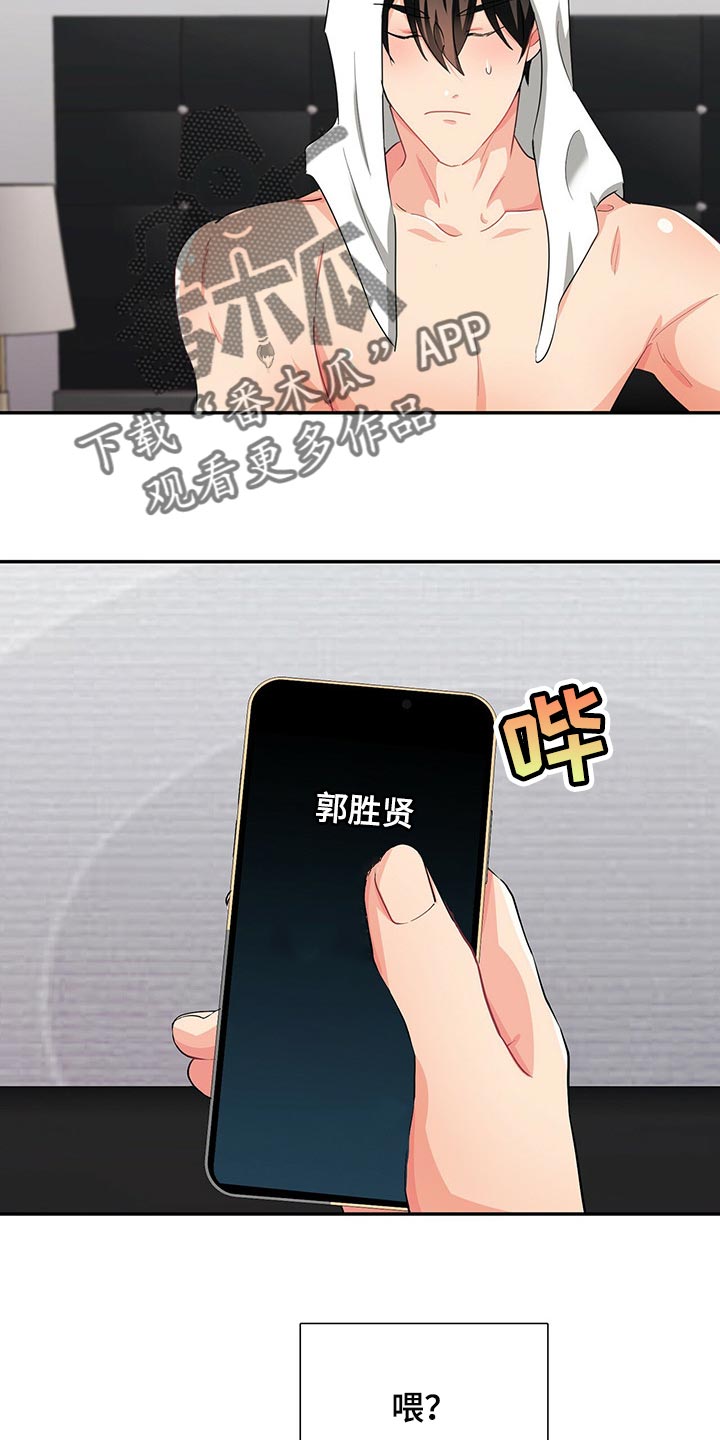 霸总养成漫画,第37章：反被逼问5图