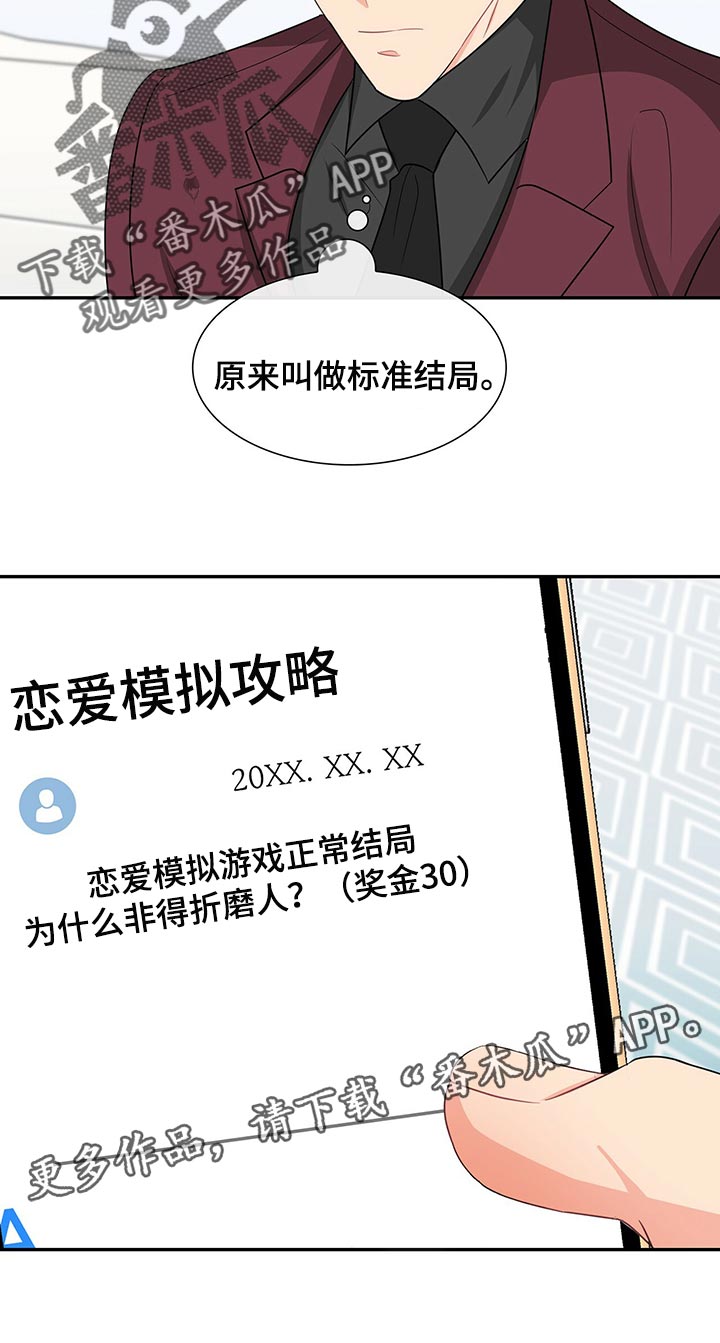 霸总养成漫画,第51章：查找攻略5图