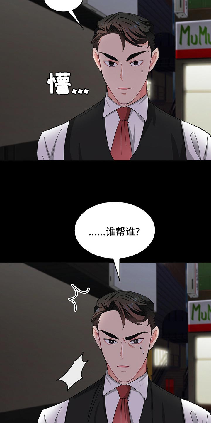 霸总养成漫画,第35章：请让我帮你4图