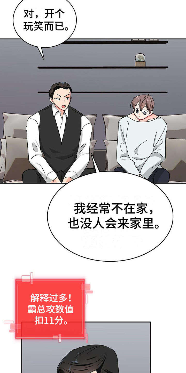 霸总养成漫画,第10章：尴尬4图