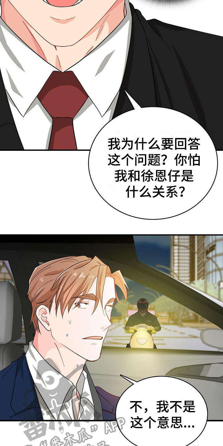 霸总养成漫画,第17章：疑惑3图