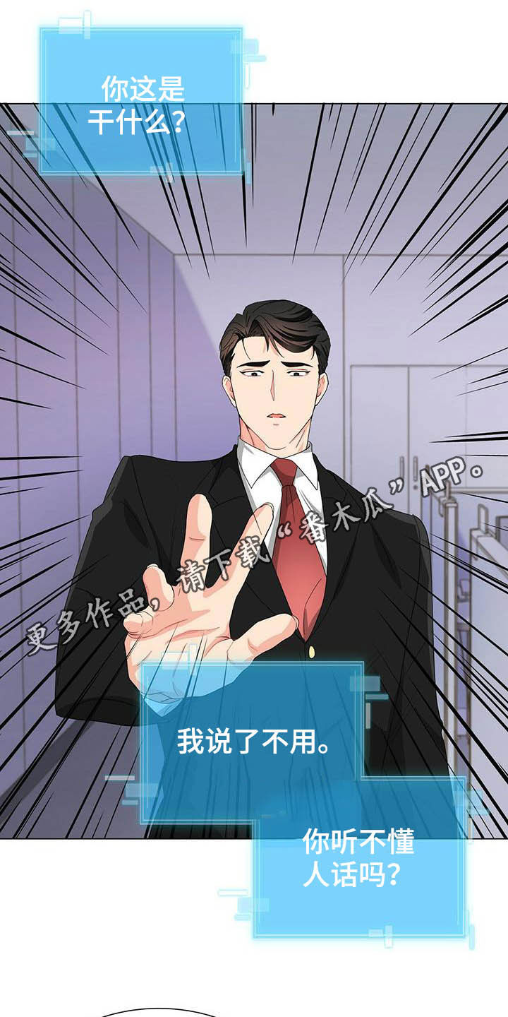 霸总养成漫画,第19章：被搀扶1图