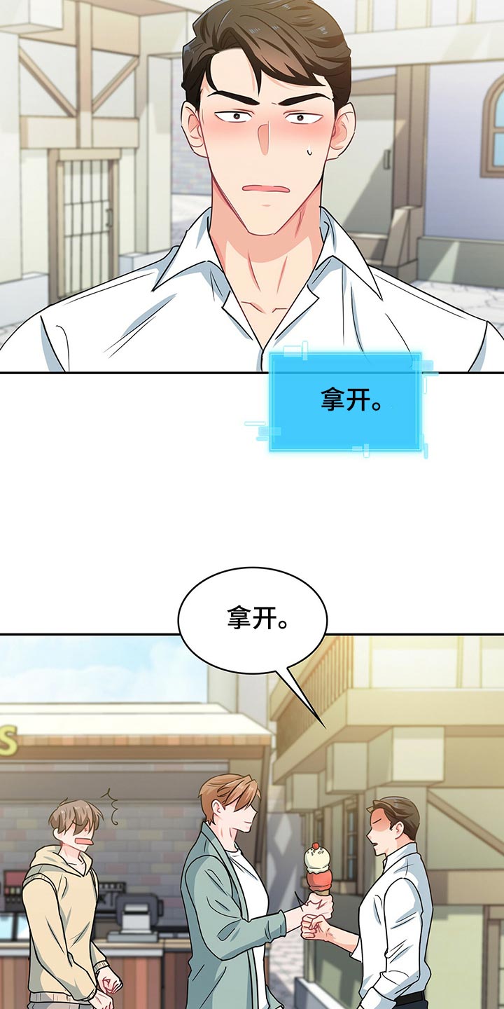 霸总养成漫画,第60章：摩天轮3图