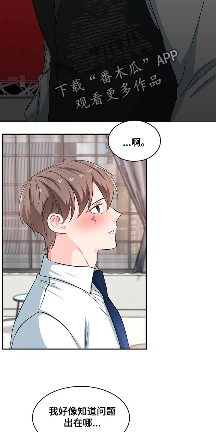 霸总养成漫画,第72章：杞人忧天2图
