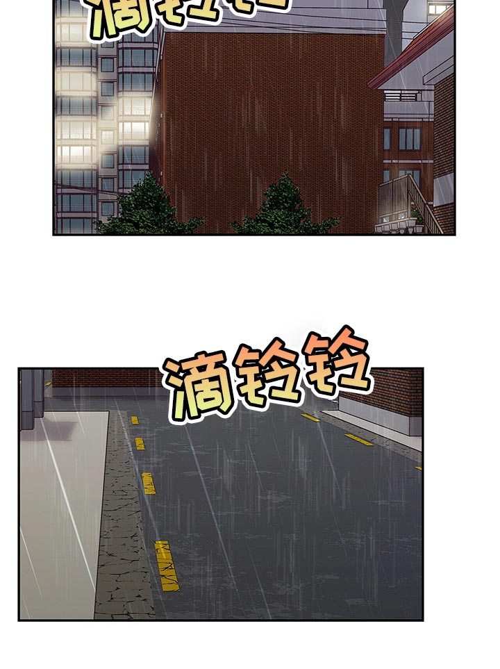 霸总养成漫画,第46章：淋雨2图