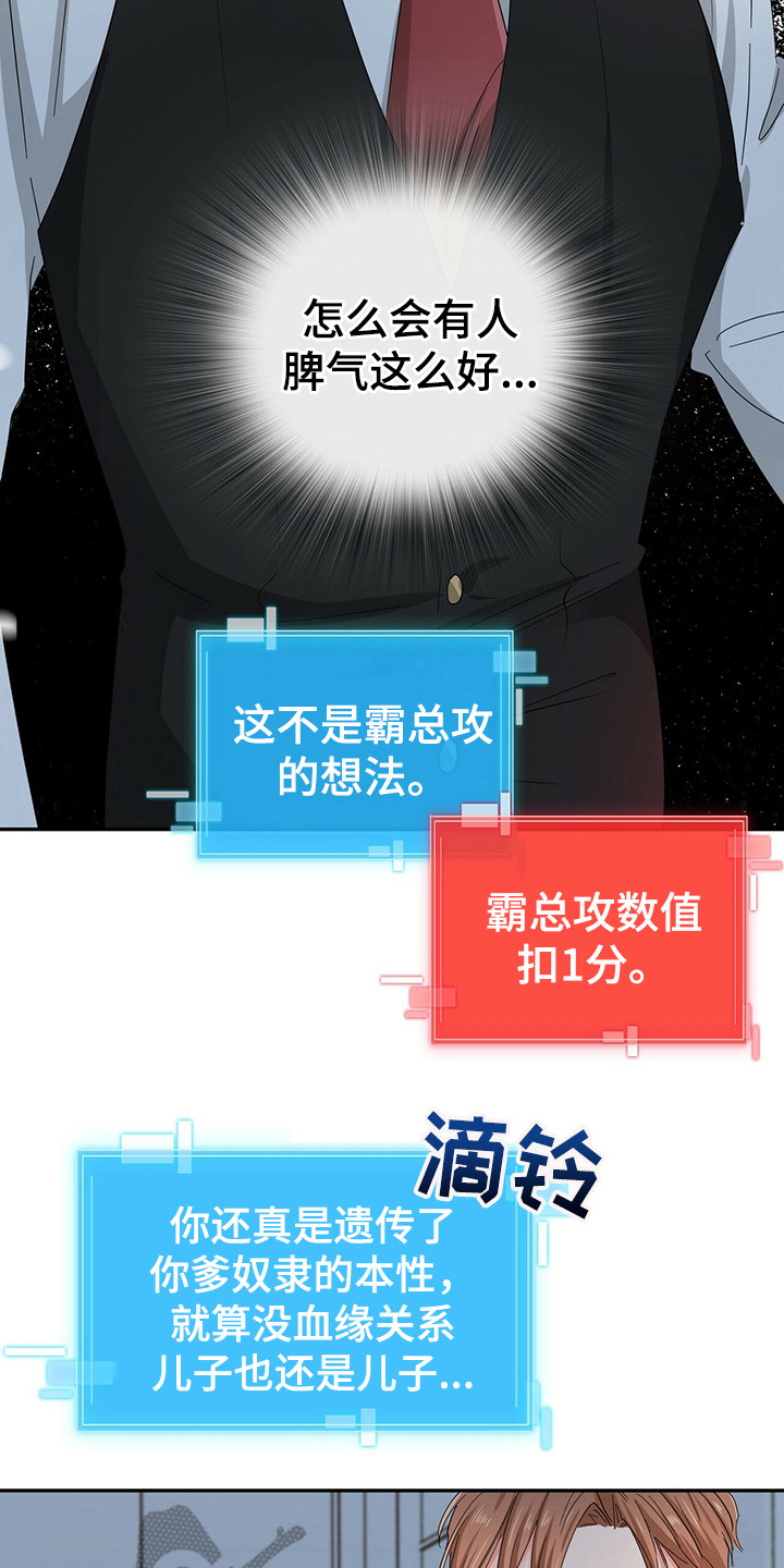 霸总养成漫画,第23章：无法思考2图