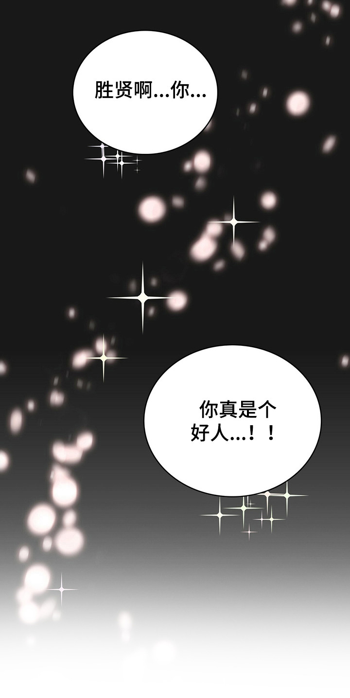 霸总养成漫画,第20章：是个好人4图