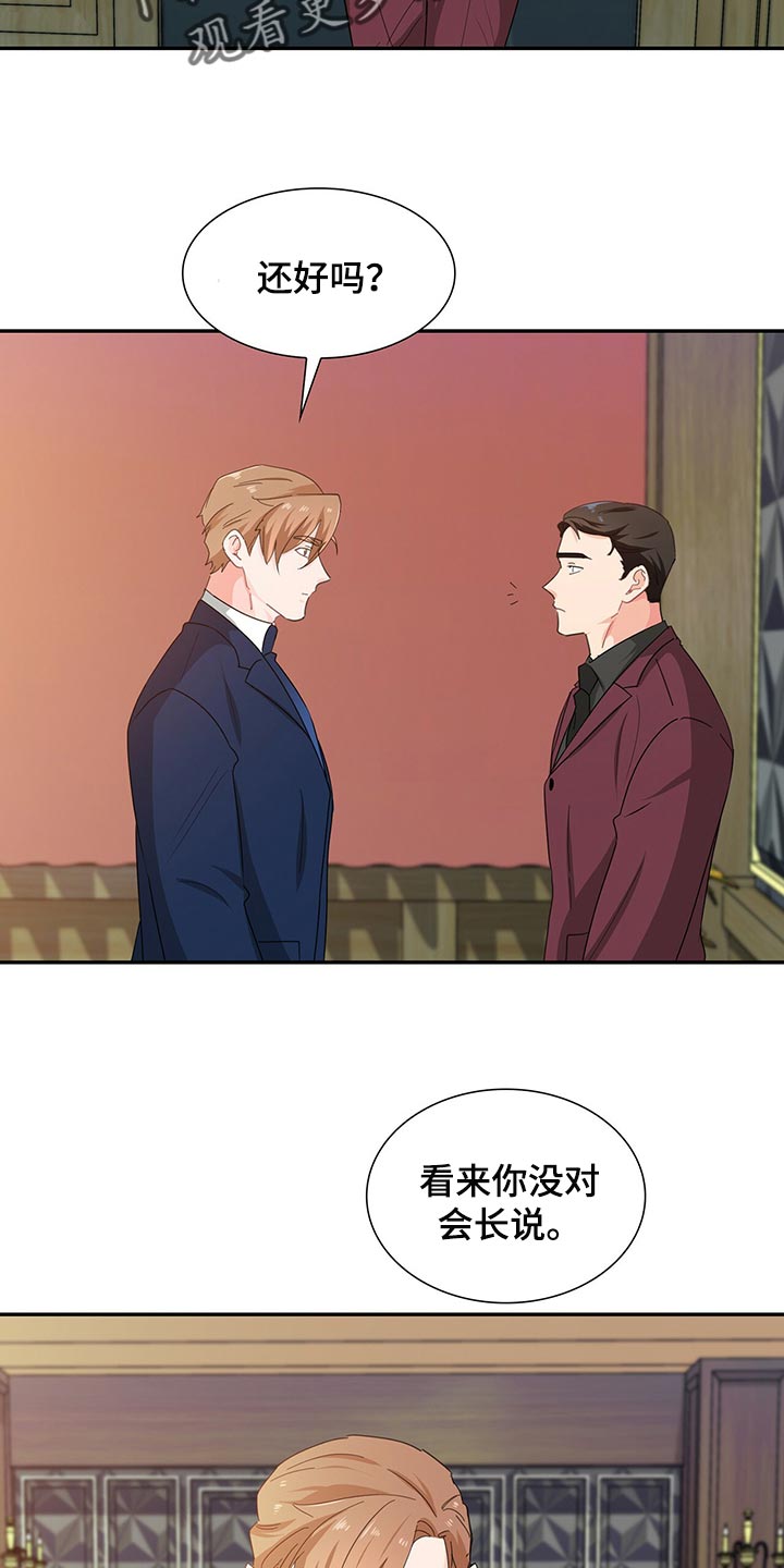 霸总养成漫画,第50章：这是什么情况4图
