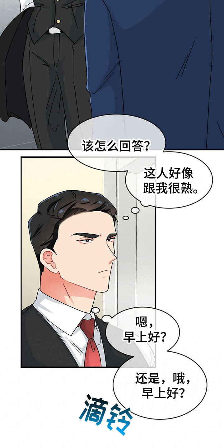 霸总养成漫画,第3章：打招呼5图