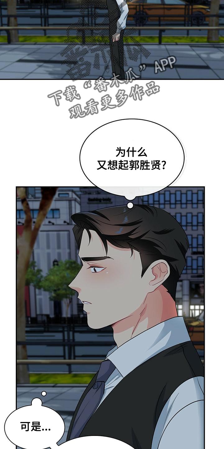 霸总养成漫画,第73章：眼神2图