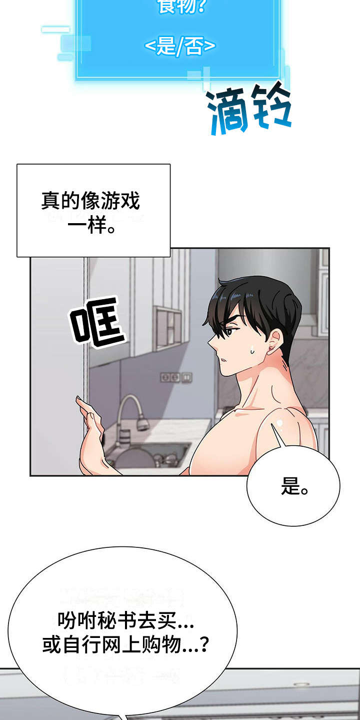 霸总养成漫画,第1章：醒来3图
