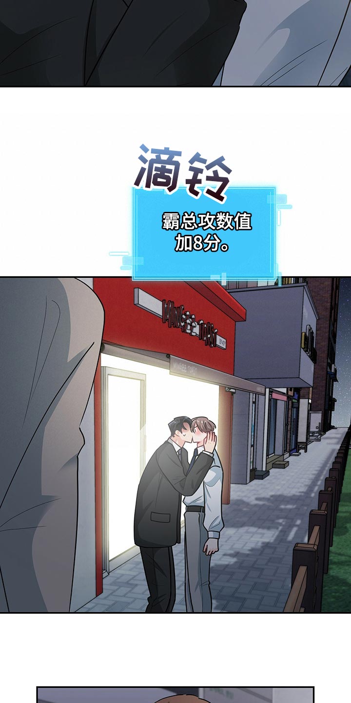 霸总养成漫画,第64章：你得答应我一个条件1图