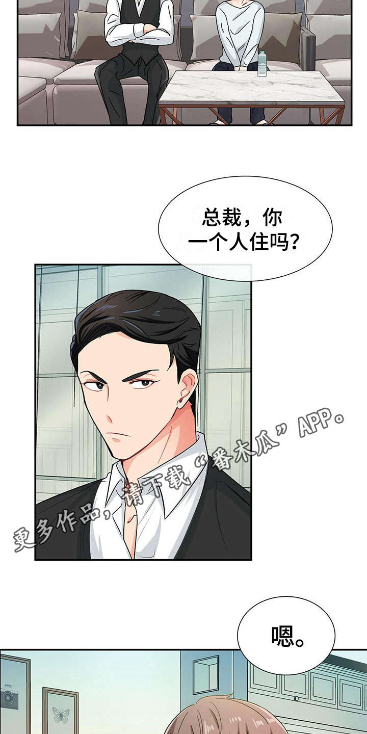 霸总养成漫画,第10章：尴尬4图