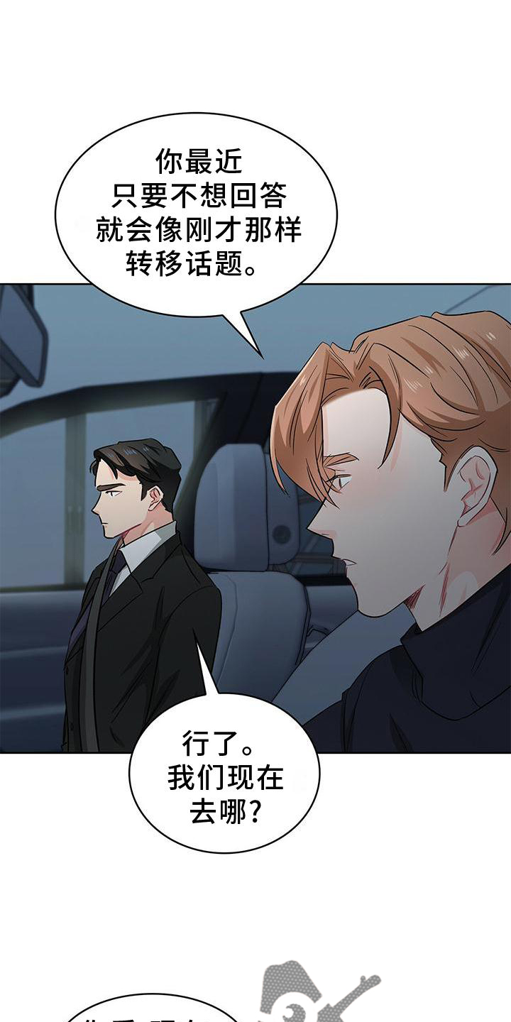 霸总养成漫画,第83章：我有事3图