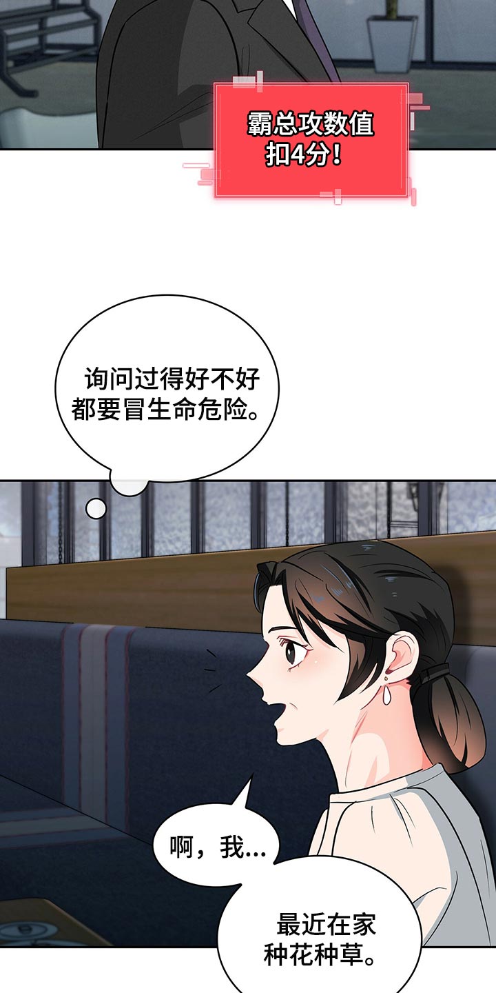 霸总养成漫画,第62章：呼吸急促5图