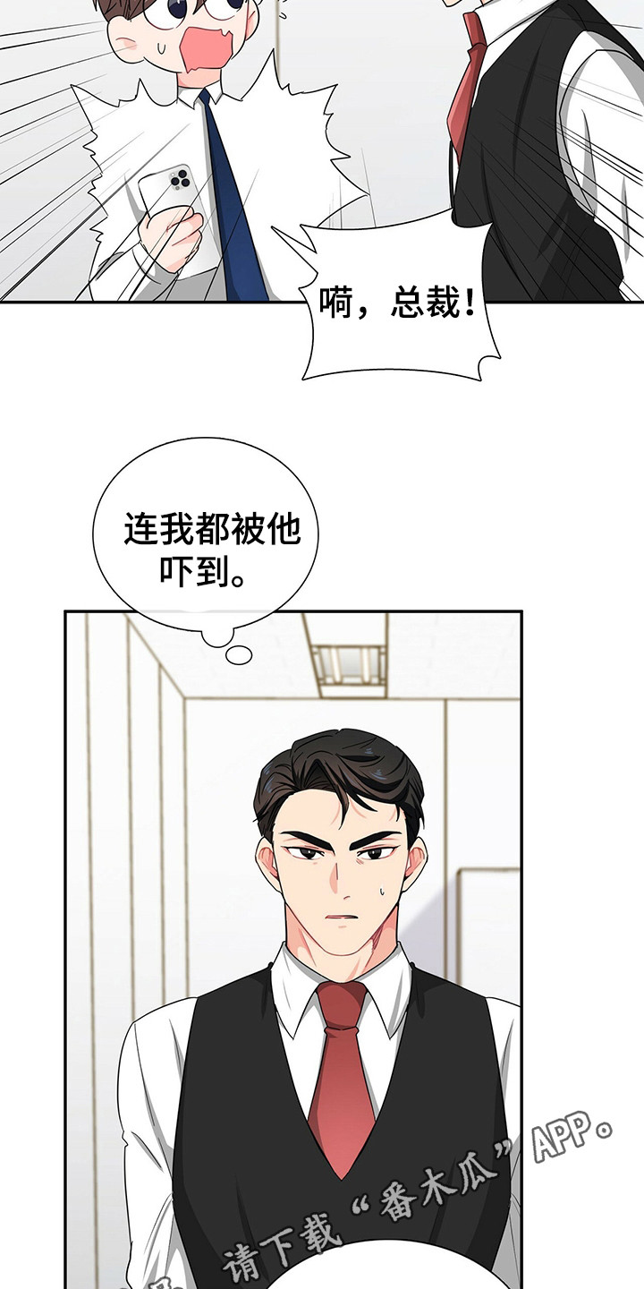 霸总养成漫画,第25章：优待3图