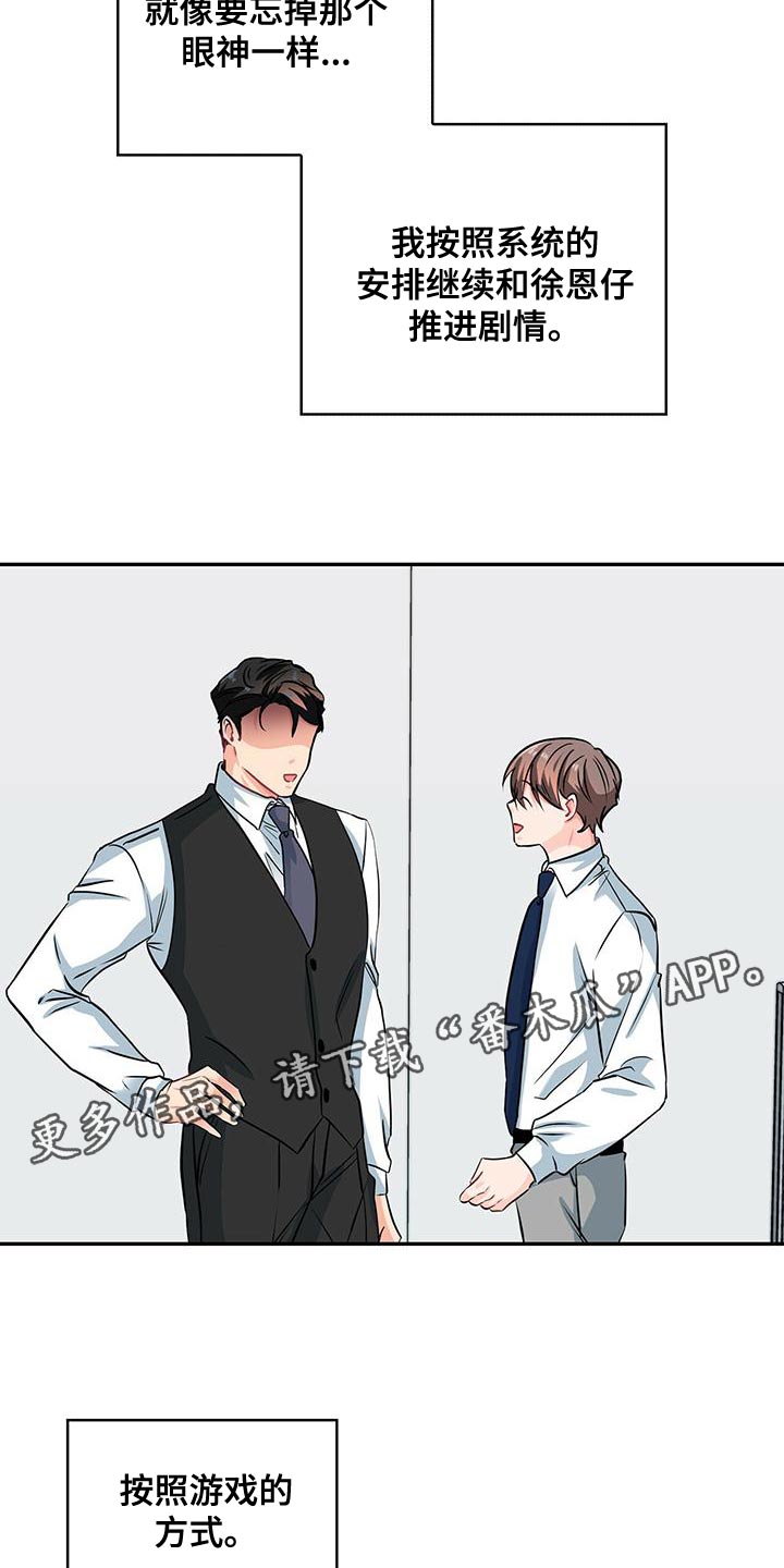 霸总养成漫画,第69章：可能性1图