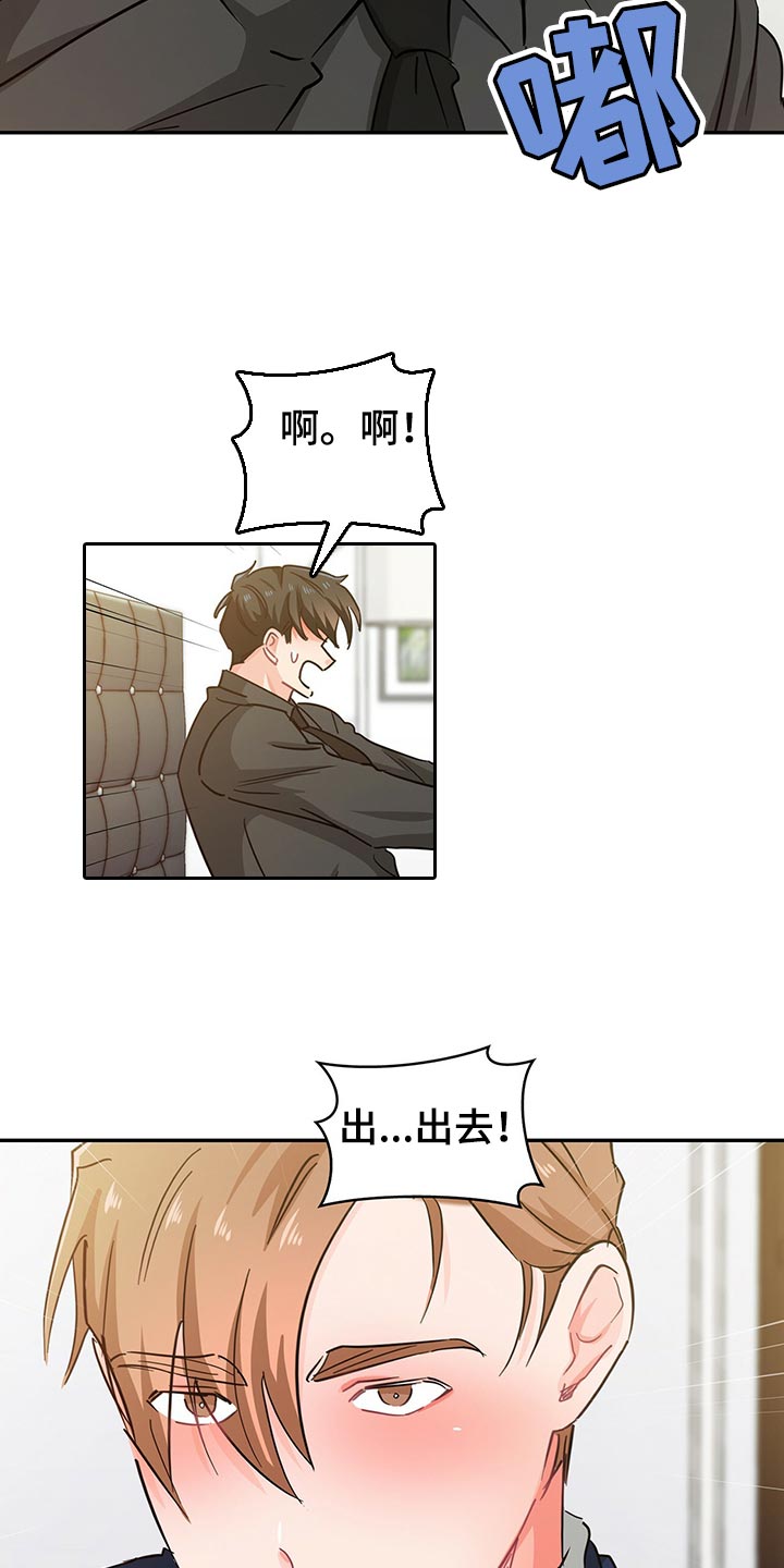 霸总养成漫画,第56章：重新激活2图
