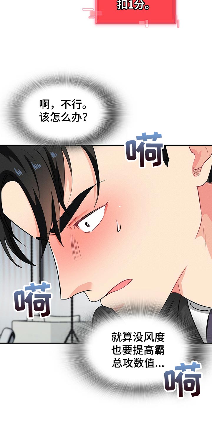 霸总养成漫画,第62章：呼吸急促1图