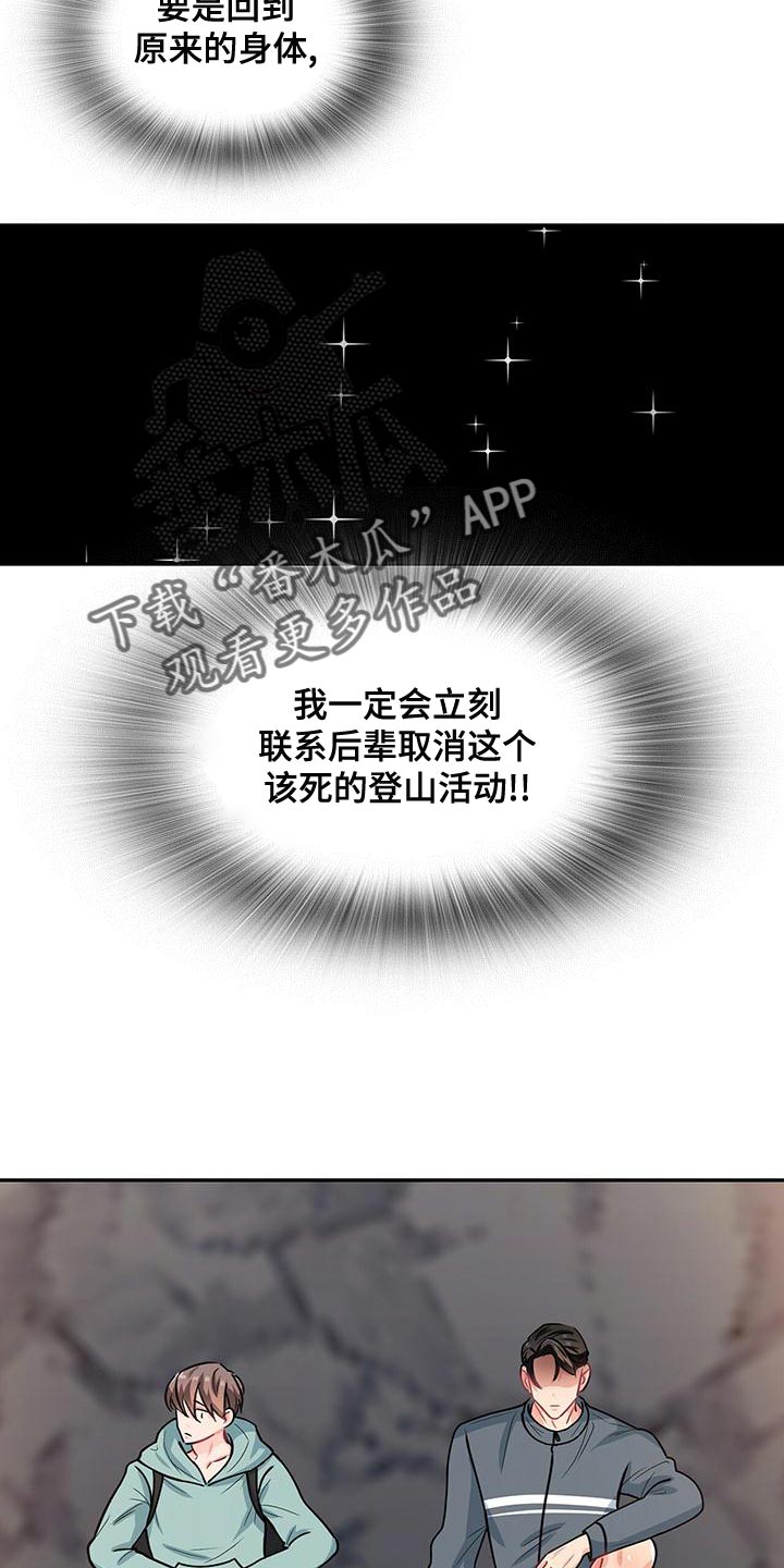 霸总养成漫画,第67章：我的愿望4图