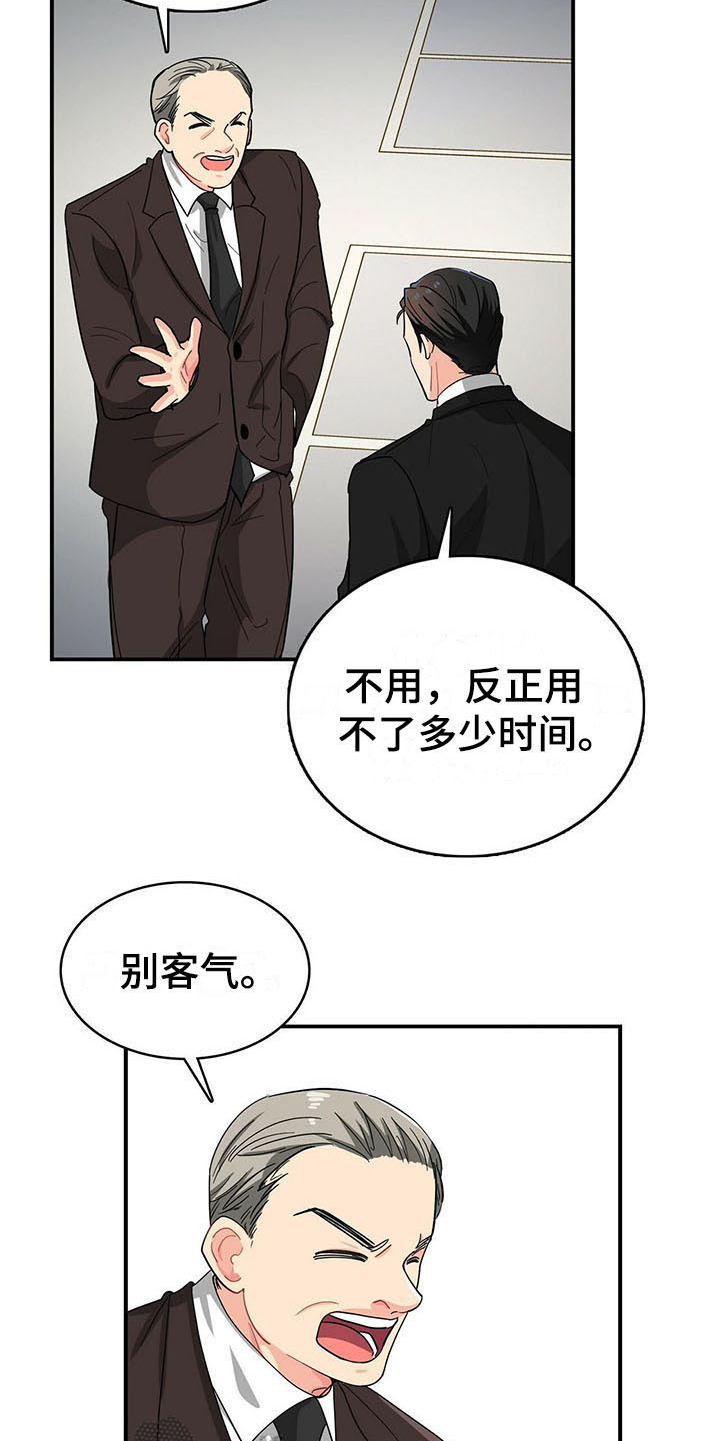 霸总养成漫画,第15章：小动作5图